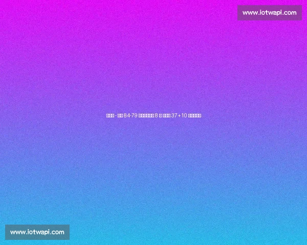 欧锦赛 - 希腊 84-79 力克以色列进 8 强 字母哥 37+10 两罚定乾坤